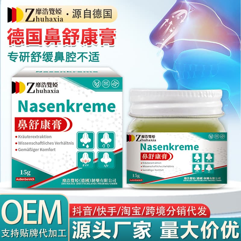 German Mihao Lanya Nasal Comfort Cream Nasal Congestion Herbal Cream Dry Itchy Stuffy Nose Repair Cream Herbal Rhinitis Ointment