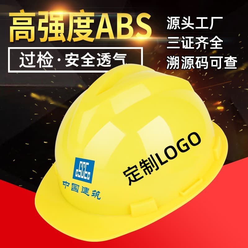 National standard type ABS construction helmet, building construction helmet, electrician's printed safety helmet