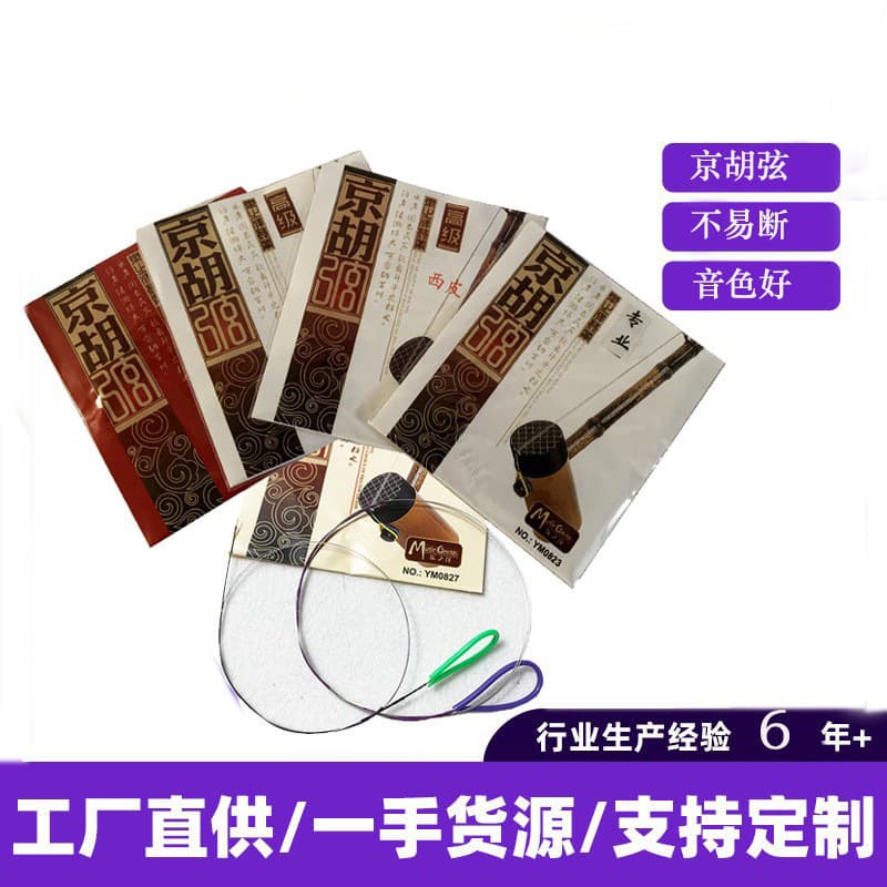 Lezhiyang Guitar Jinghu String Accessories String Sets Inside and Outer Strings and Xipi Erhuang Professional Instruments