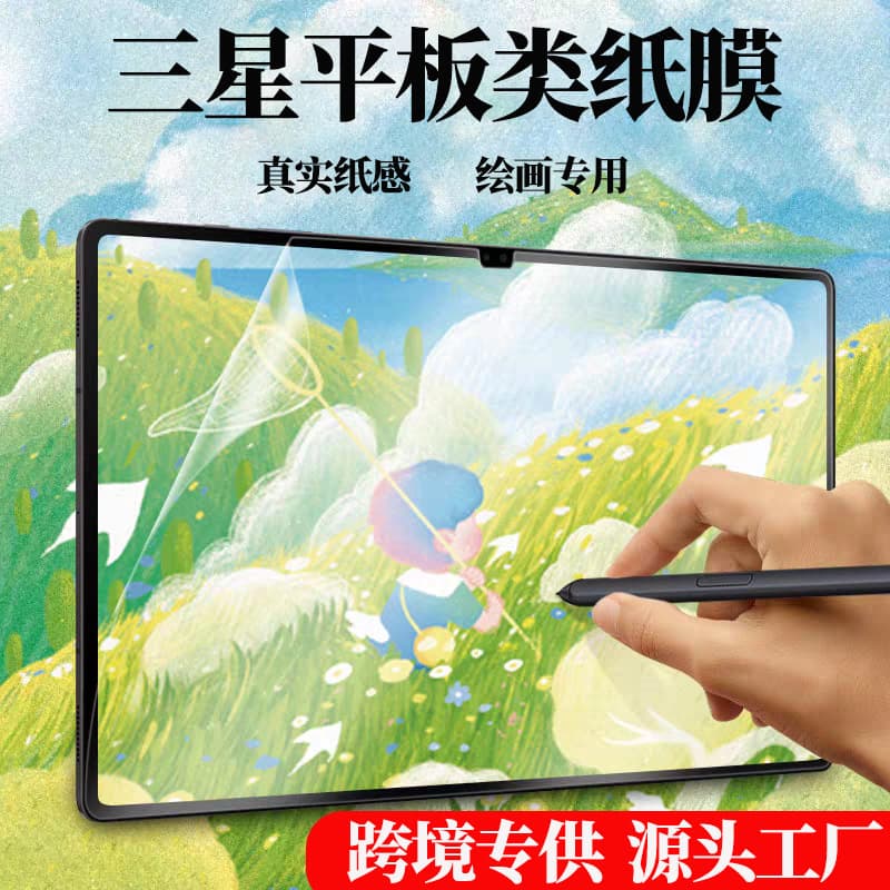 Compatible with Samsung Tab S11 tablet paper-like film, S10 Ultra protective film, A9 drawing film, computer screen protector