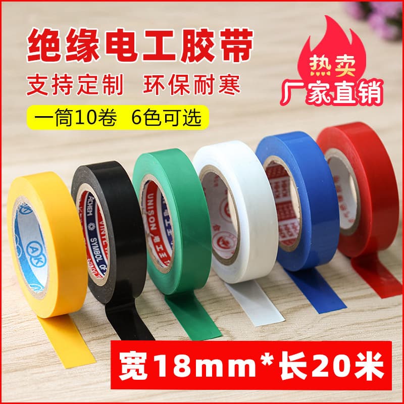 Colored PVC Flame Retardant Insulation Tape Electrician Tape, Black for Outdoor/Indoor Electrical Use