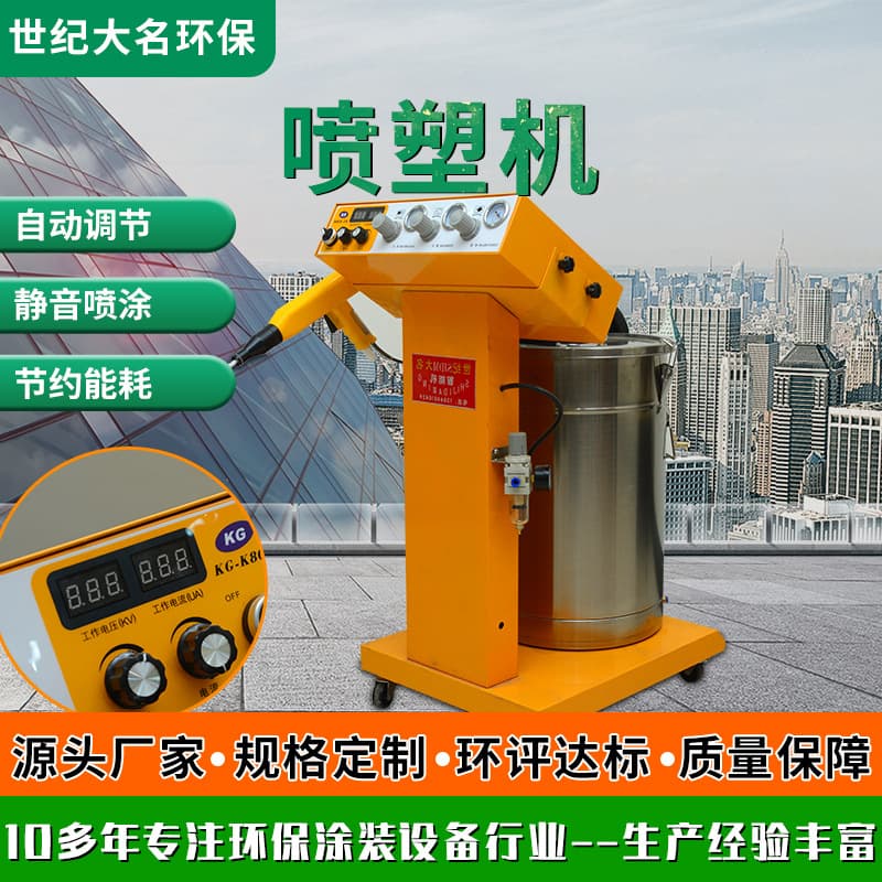 Small Plastic Spray Machine, Intelligent Electrostatic Powder Coating Spray Equipment, Electrostatic Spray Machine