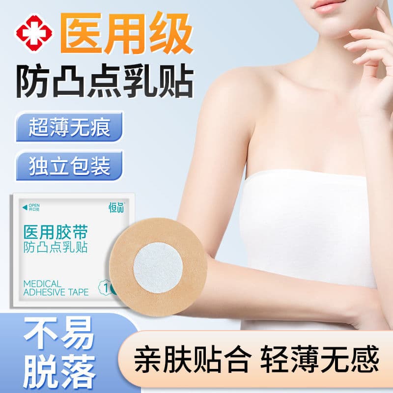 Medical Non-Woven Breast Petals, Anti-Nipple Show, Summer Breathable Thin Style, Unisex Skin-Tone Adhesive Bandages, Disposable Nipple Covers