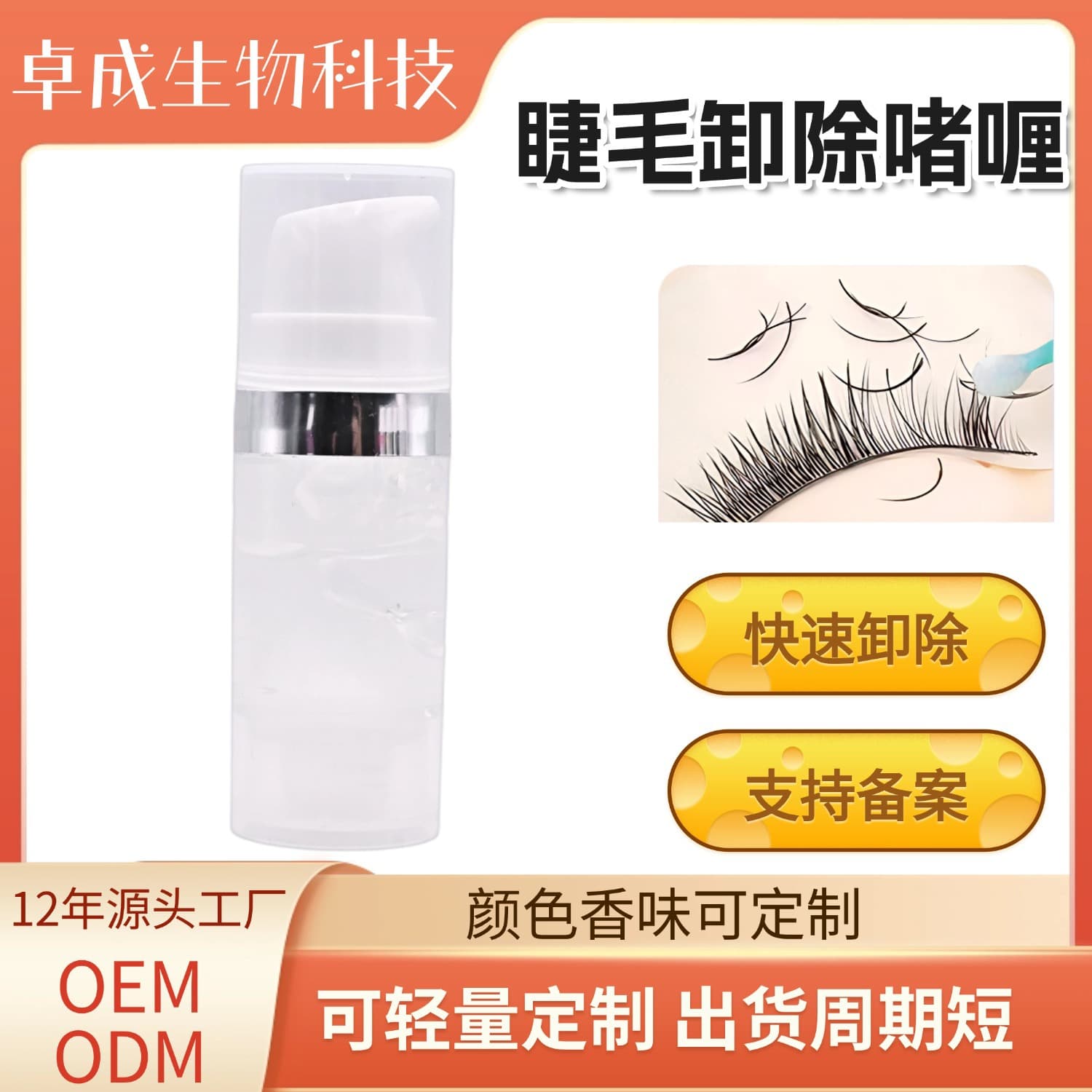 Eyelash Remover Gel OEM Custom Gentle Non-Irritating Eyelash Extension Remover Gel Fast Eyelash Removal Gel