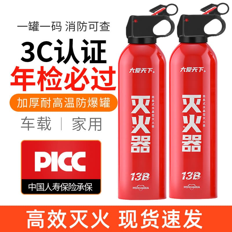 High-Performance Vehicle Water-Based Fire Extinguisher, Small Portable Certified for Electrical Fires, In Stock for Automotive Use