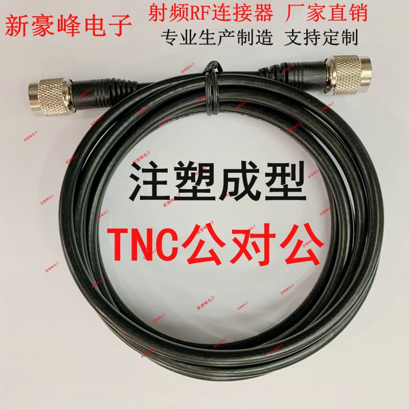 Injection molded TNC male to male internal pin GPS outdoor RF/GPRS/GSM/RG58 extension cable