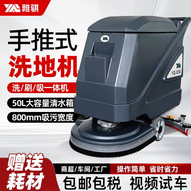 Walk-Behind Floor Scrubber Commercial Cleaning Vehicle Workshop Mall Scrub-Mop-Suction Integrated Machine Yaqi X50 Dedicated for Cleaning