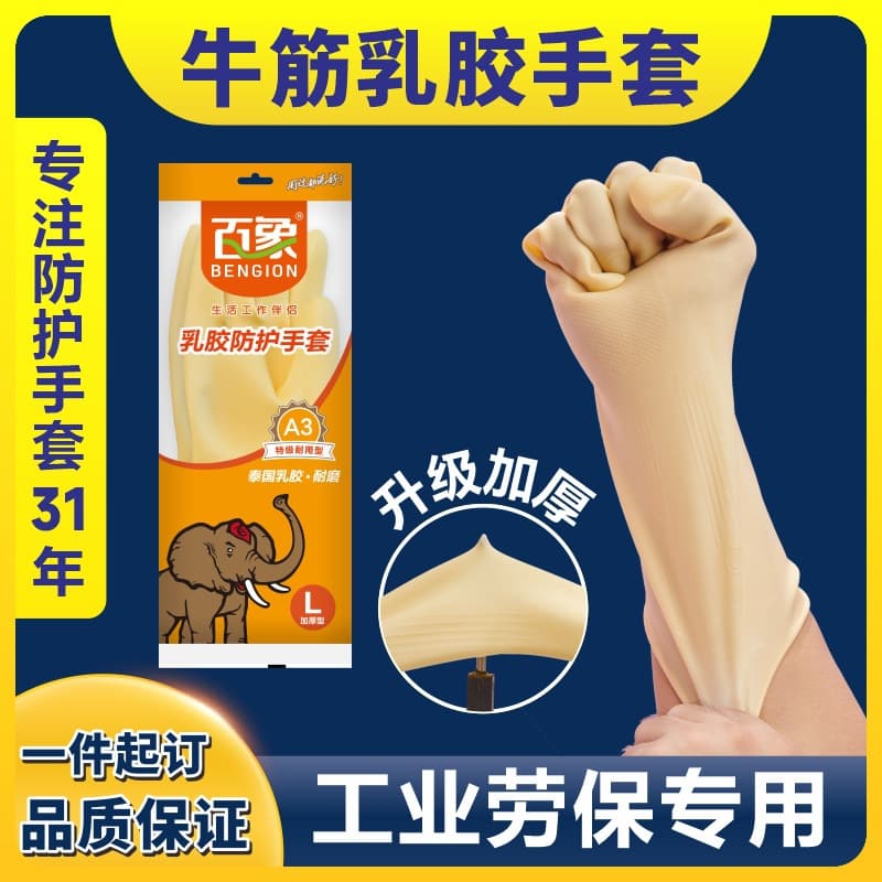 Baixiang kitchen thickened waterproof dishwashing household work gloves wear-resistant durable household natural latex gloves