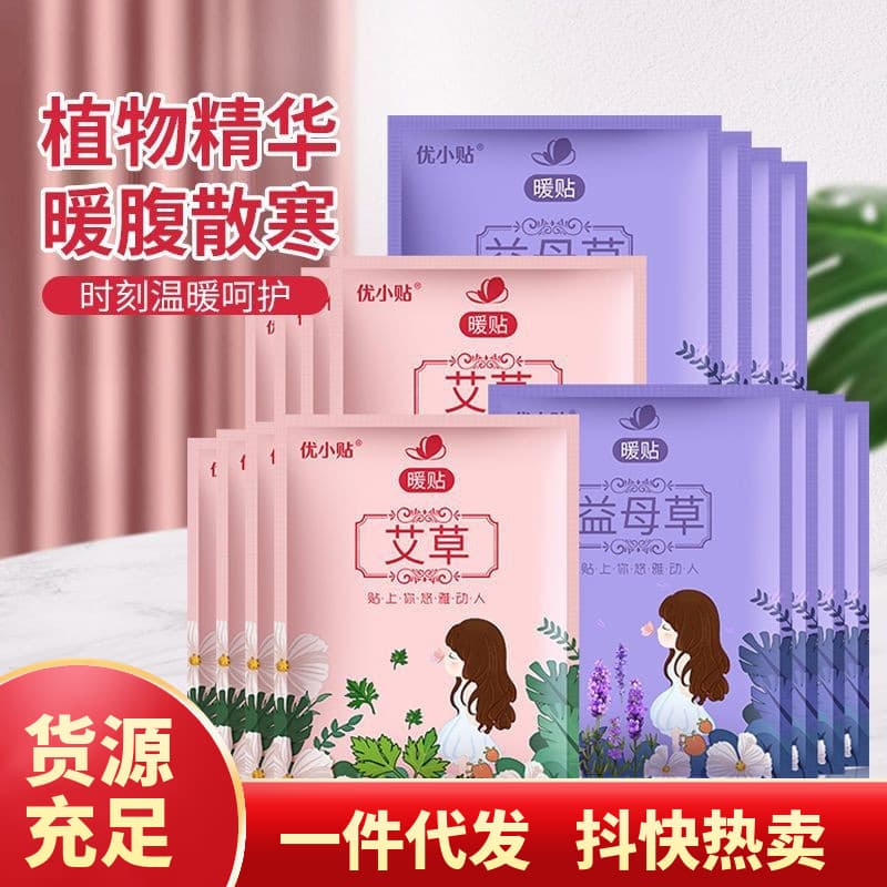 Youxiaotie Warm Baby Mugwort Motherwort Warm Patch Long-lasting Warmth Patch Menstrual Warmth Patch