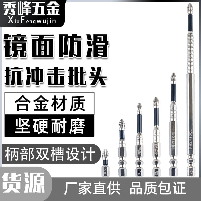 Mirror finish K5 anti-slip impact screwdriver bit, 6.35mm hex shank, impact-resistant screwdriver bit, Phillips head.