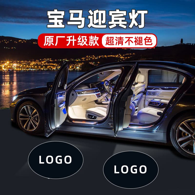 Suitable for BMW 5 series welcome lights 1 series 7 series 4 series x1x2x3x5x6 decoration new 3 series door projection atmosphere