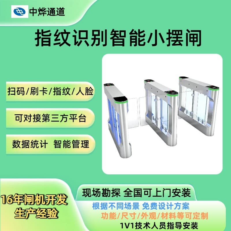 Unpowered access control apartment pedestrian passage gate office building face recognition swing gate fingerprint recognition passage gate