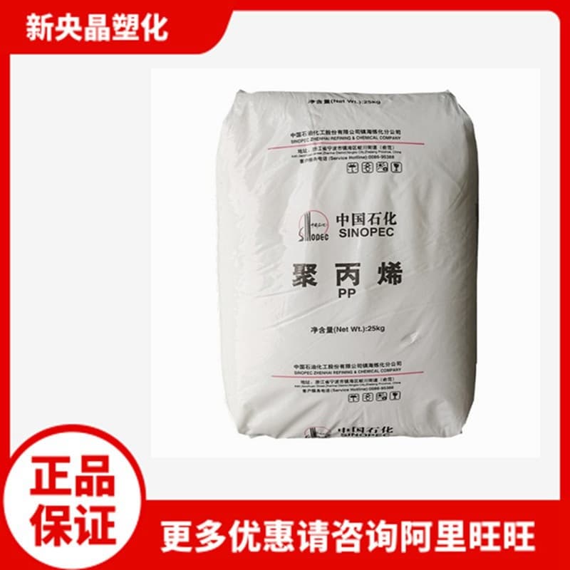 PP Zhenhai Refining M30RH Polypropylene High Impact High Flow Injection Molding Grade High Melt Index 30