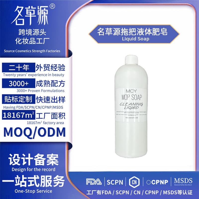 Cross-border Amazon OEM custom mop liquid soap for floor and countertop cleaning