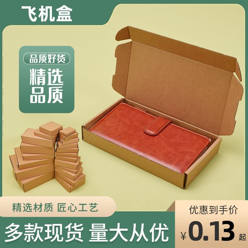 Airplane box ready stock express box packaging box, clothing small flat paper box, underwear packaging box, bulk discount wholesale