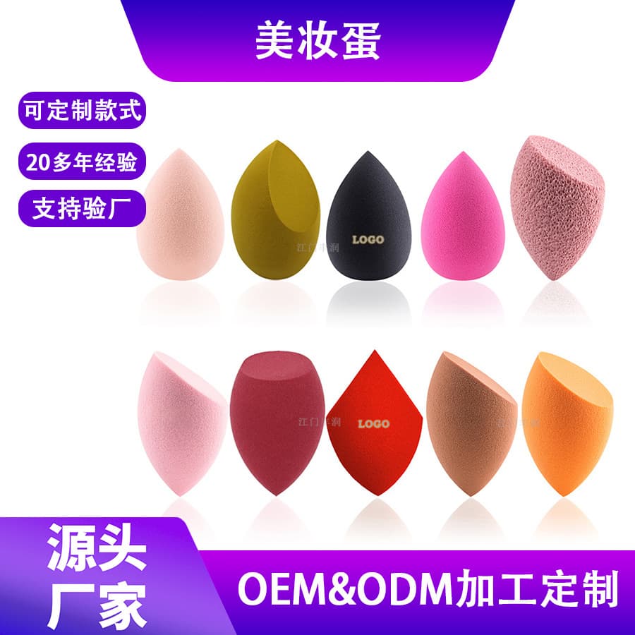 The source factory customizes various styles of wet and dry powder puffs, bevel-cut gourd powder puffs, non-eating powder, non-latex beauty eggs