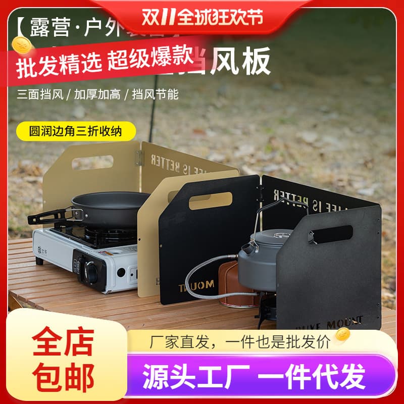 Outdoor camping portable gas stove with thickened folding windproof plate, stove head, and windproof cover - camping gear.