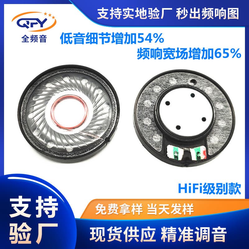 Supply 40mm headphone speaker 1.5-inch over-ear 32-ohm Bluetooth headphone driver full-range speaker