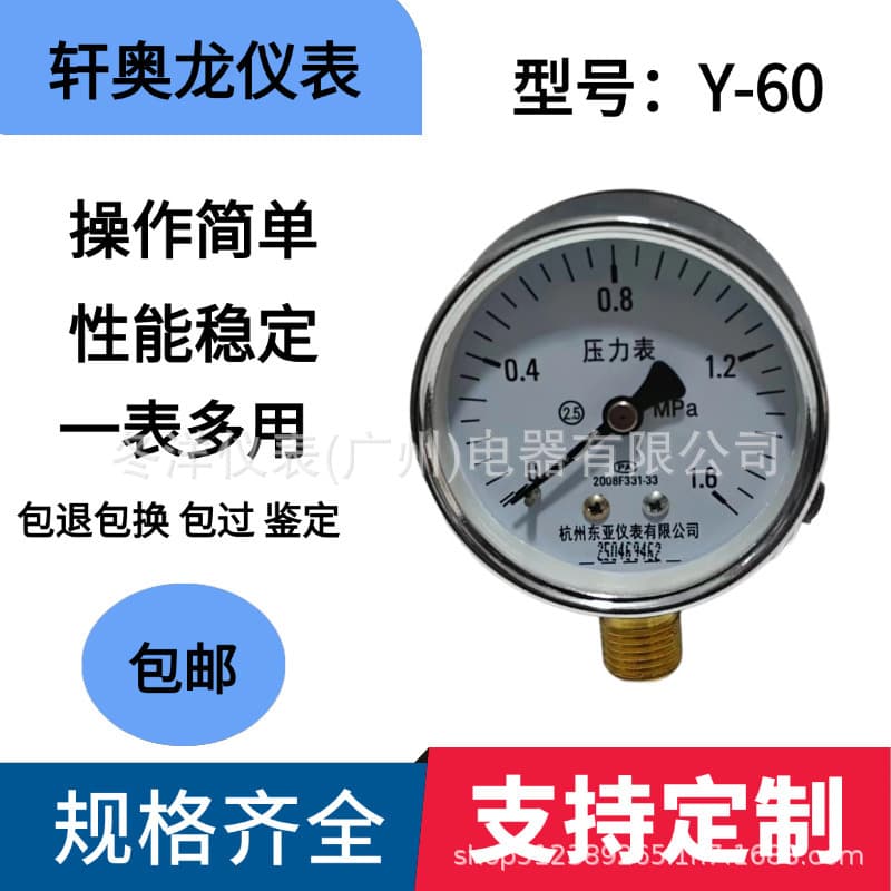 East Asia Instrument Y-60 Standard Pressure Gauge Radial Water Pressure Gauge Air Pressure Gauge Tap Water Vacuum Gauge Hydraulic Pressure Gauge for Inspection with Free Shipping