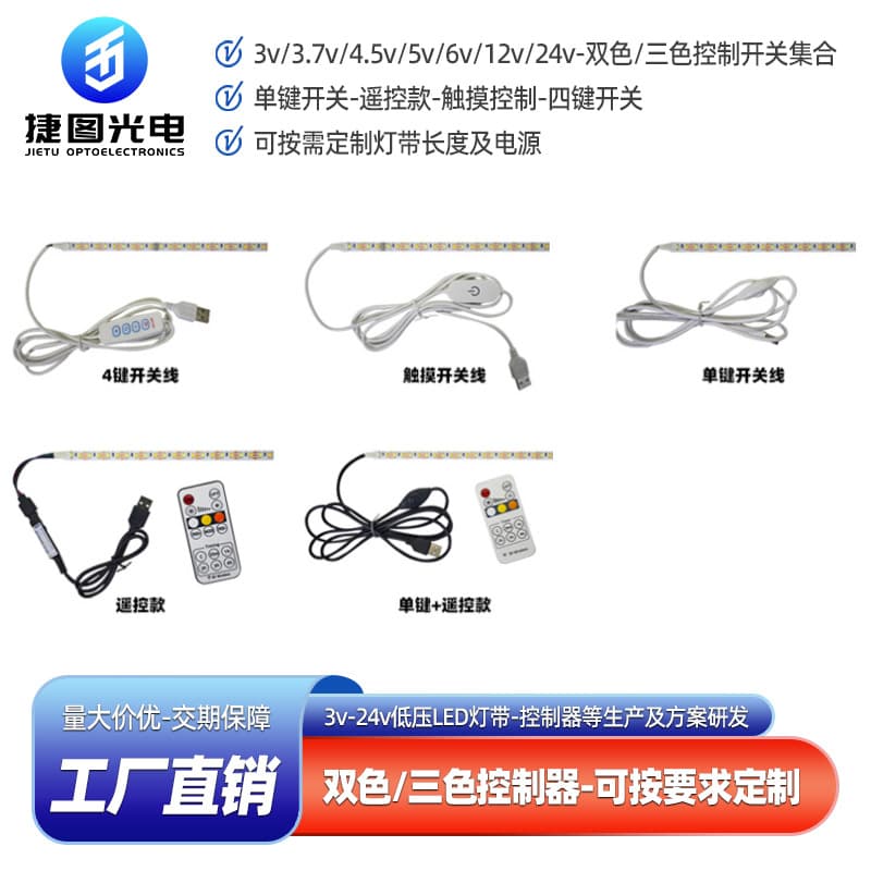 LED light strip 5v usb line 501 switch button line controller three color temperature 4 key hand scan touch switch line