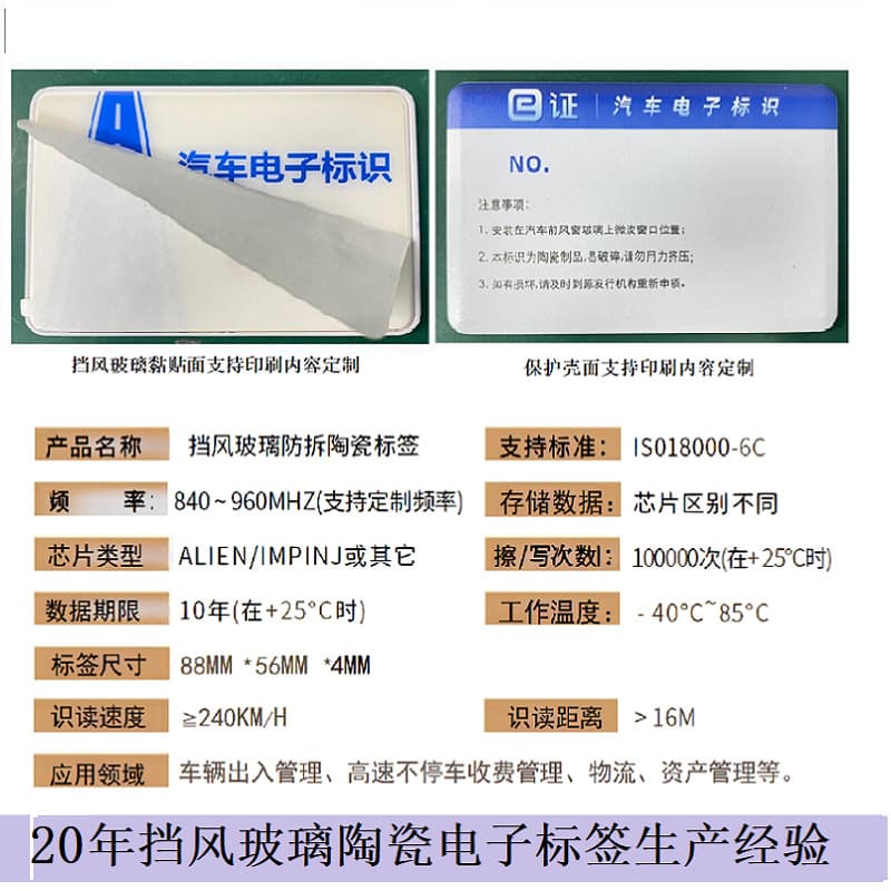 Car Windshield Anti-Tamper Ceramic Electronic Tag Vehicle Management Smart Card Anti-Transfer Anti-Removal Anti-Transfer
