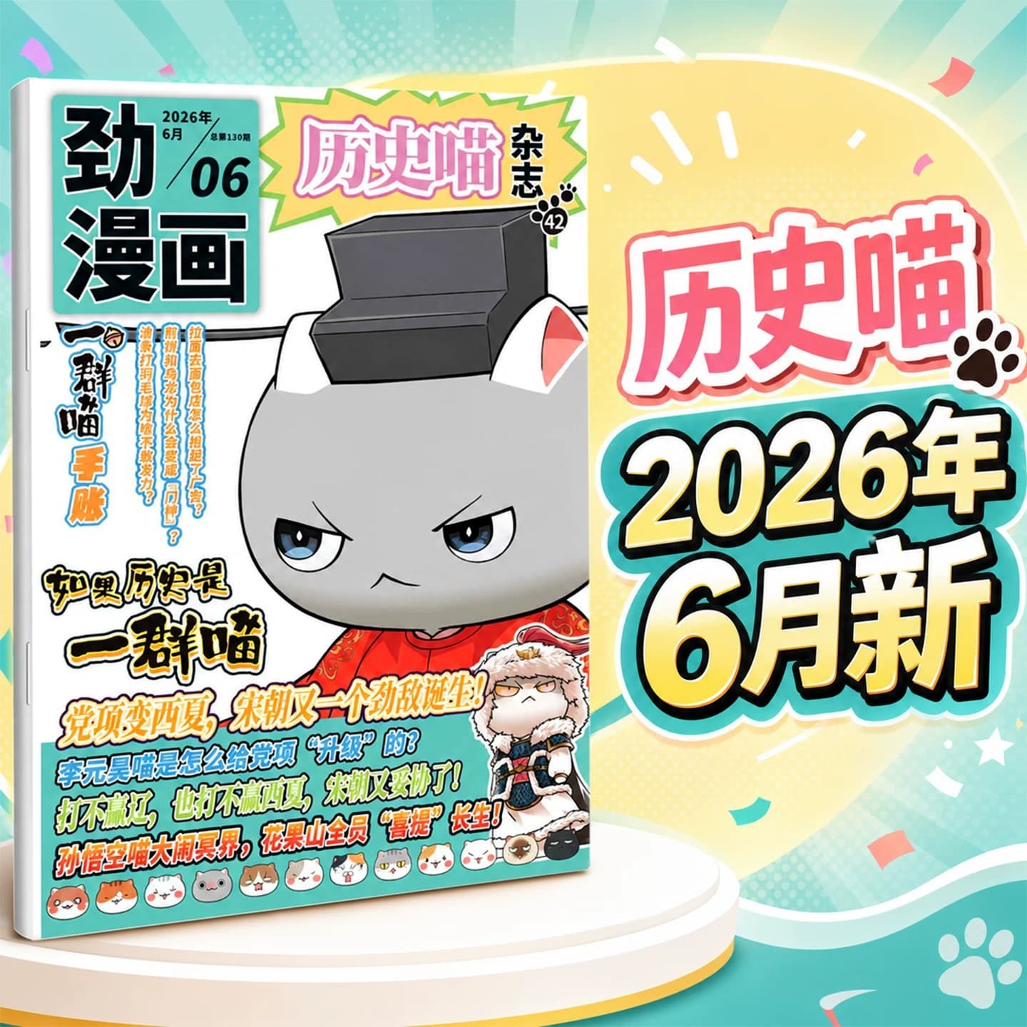 History Cats Magazine 2026 January-December Full Year Subscription Fun Comics Make Kids Fall in Love with Ancient Chinese History Books