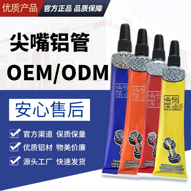 25MM Diameter Glue Aluminum Tube Marking Torque Pen Rigid Packaging Factory Processing Custom Packaging Material Industrial Hose