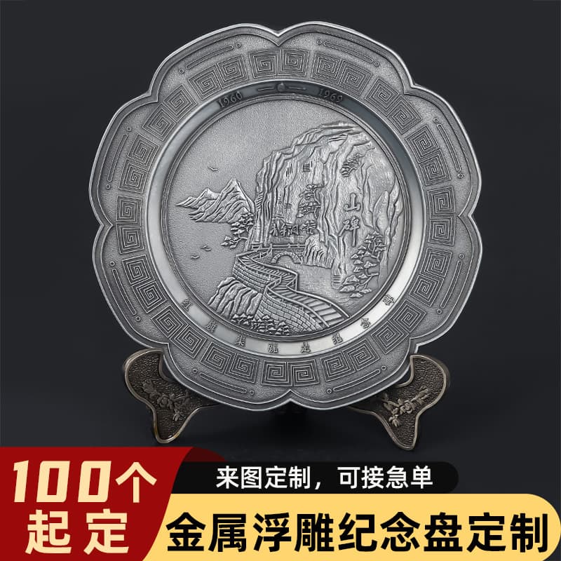 Custom Metal Relief Commemorative Plates for Tourist Attractions and Memorial Halls, Zinc Alloy Lacquered Award Displays