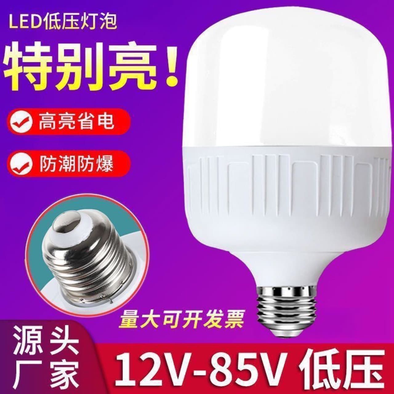 12V 36V 48V 60V Low Voltage Battery LED Bulb Super Bright Energy Saving E27 Screw Base Night Market Stall Light