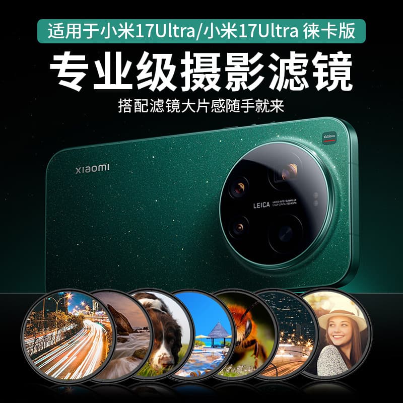 Professional Photography Filter Kit Accessories for Xiaomi 17 Ultra / Xiaomi 17 Ultra Leica Edition