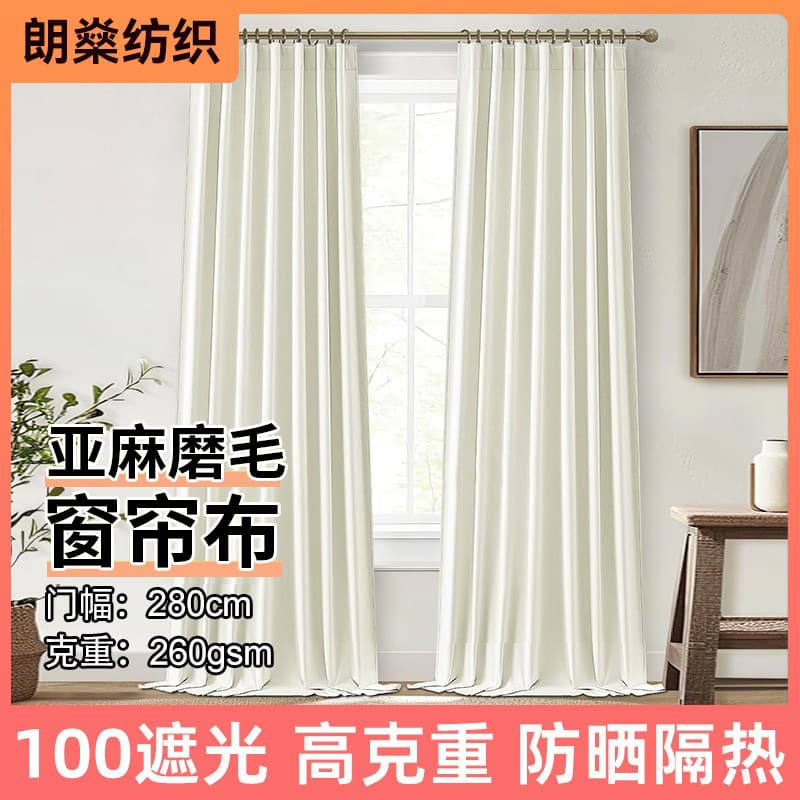 Cross-border Drop Shipping 100% Full Blackout Curtains Amazon Bedroom Heat Insulation Solid Color Brushed Fabric Fine Linen Curtain Fabric