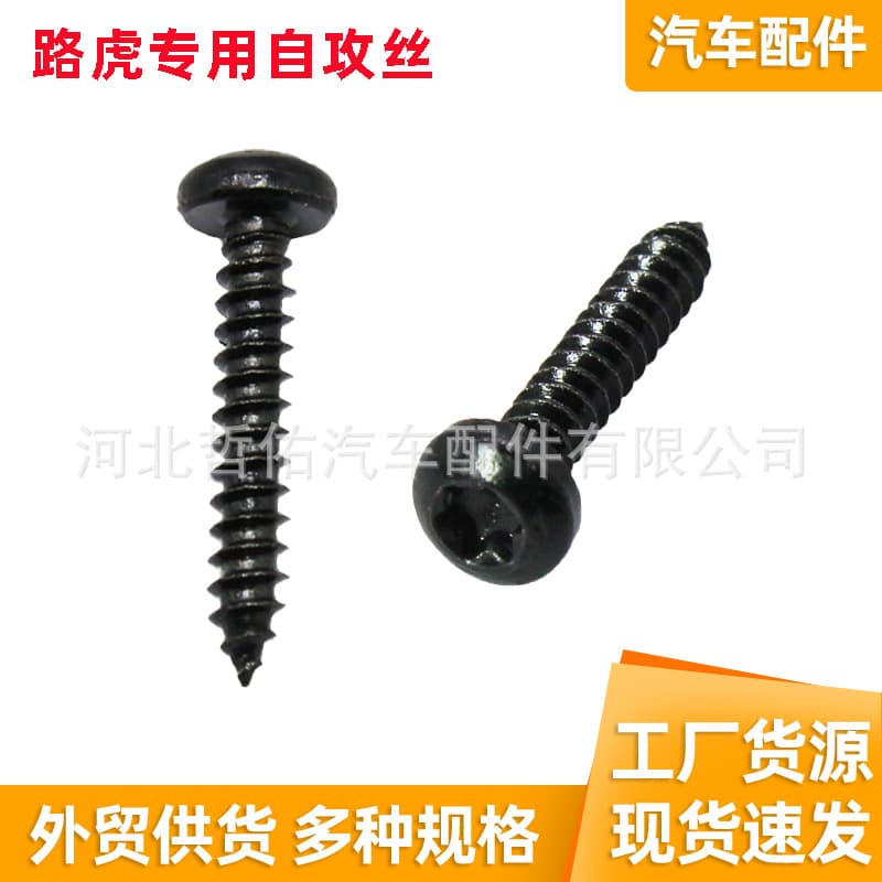 Suitable for Land Rover 4X23Mm Self-Tapping Screws, Bolts, Black Round Head Safety Self-Tapping Screws, Automotive Parts