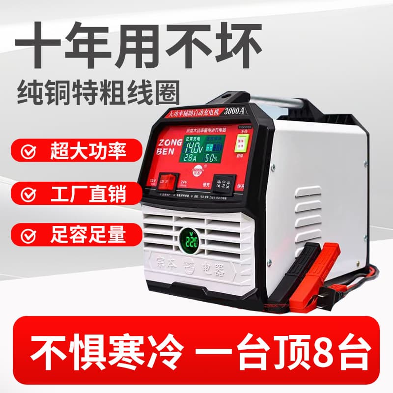 Zongben Brand Car Battery Charger Fully Automatic Intelligent Repair 12V24V Household Lead-Acid Battery Charger