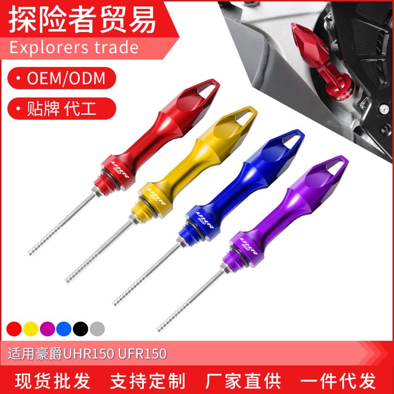 Suitable for Haojue UHR150 modified oil dipstick UFR150 oil cap ruler oil port decorative cover accessories
