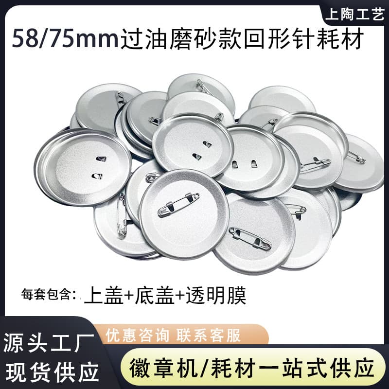Manufacturer Wholesale Metal Tinplate Frosted Oiled Badges, DIY Anime Gifts, Blank Materials and Accessories