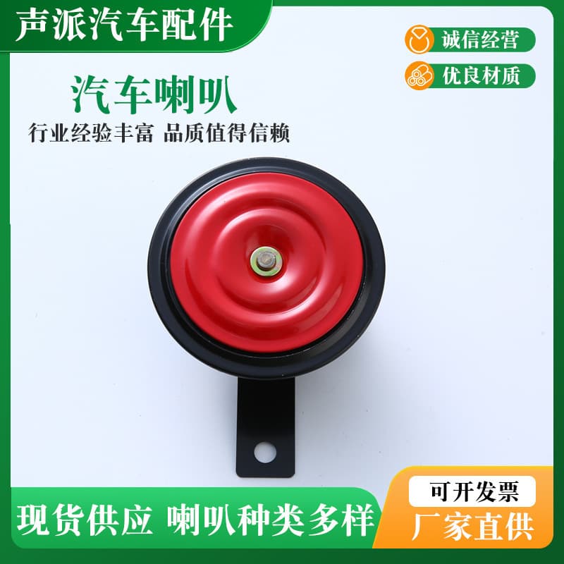Factory Supply Red Basin Horn Waterproof High-Pitch Universal Horn Long Handle Waterproof Motorcycle Horn