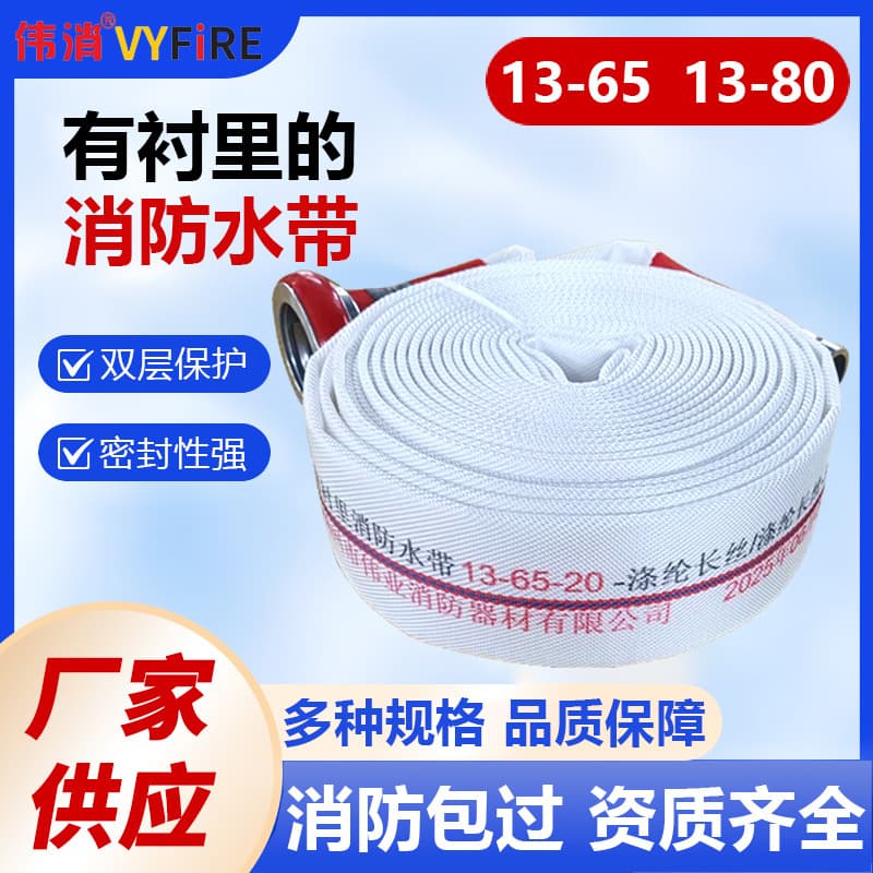 Fire Hose 13-65 Polyurethane Lined National Standard Fire Hydrant Hose