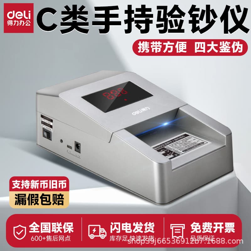 Deli 2116 Small Portable Rechargeable Car-Mounted Money Counter and Detector for Commercial and Home Use