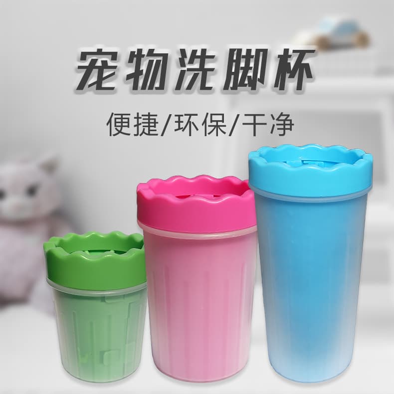 Pet foot washing cup, Amazon pet supplies cat and dog foot washer, paw cleaning and massager, available for drop shipping