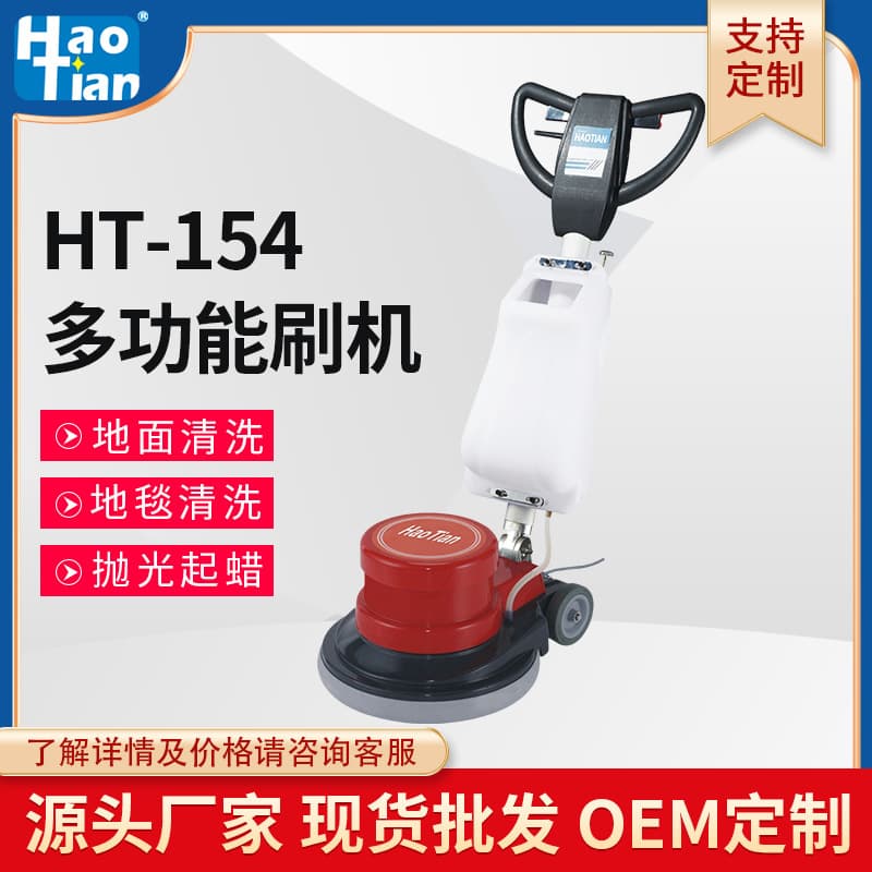 Wholesale Customizable Floor Scrubber HT-154 for Mopping, Carpet Cleaning, Low-Speed Floor Polishing, and Cleaning Applications