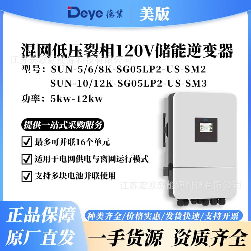 Deye US version split phase 120V low voltage hybrid grid energy storage inverter 5-12kw solar inverter