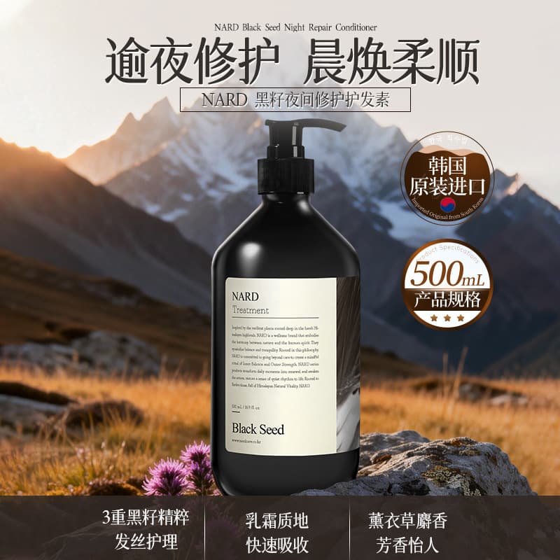 Natri NARD Korean Imported Black Seed Night Repair Conditioner 500mL Moisturizing and Silky