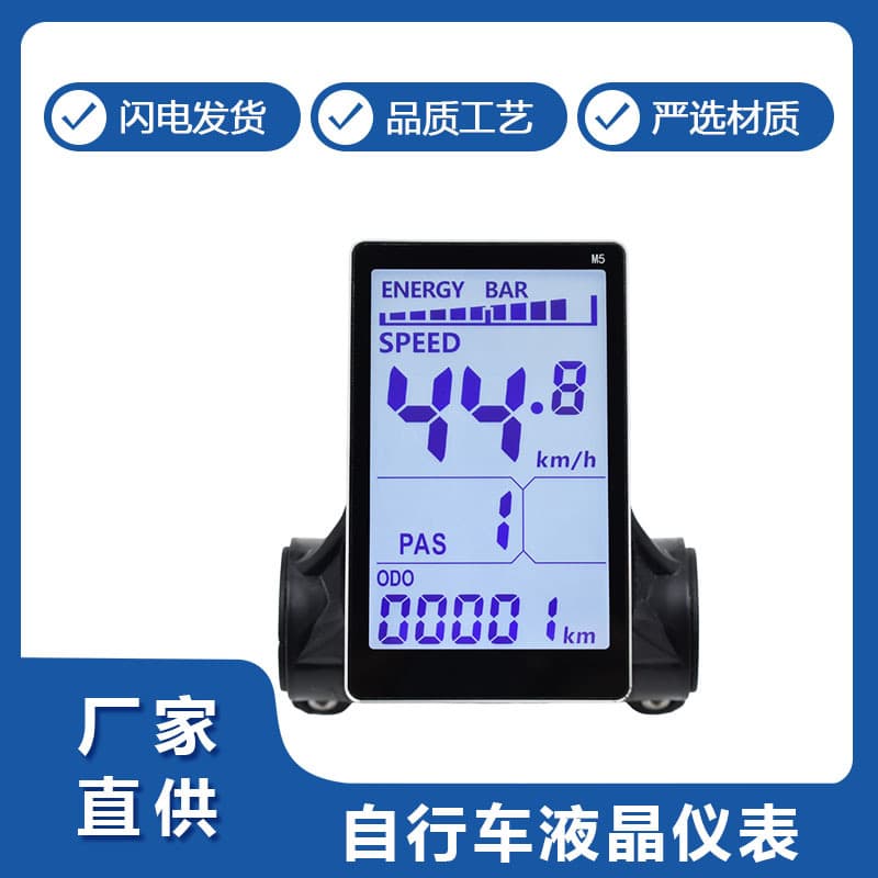LCD-M5 Electric Scooter Instrument Panel, Smart Instrument Panel, LCD Instrument Panel - Factory Direct Supply