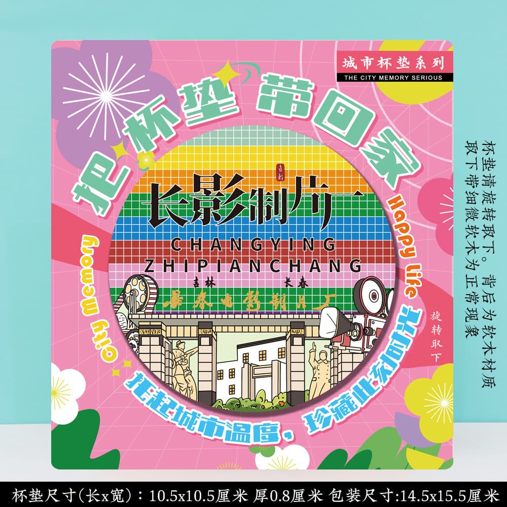 Cultural and Creative Jilin Changchun Jingyuetan Puppet Manchukuo Palace Changying Century City Special Travel Refrigerator Magnet Stamped Coaster