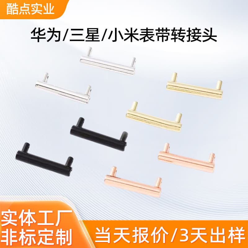 Compatible with Samsung, Huawei, Xiaomi strap adapter 18mm/20mm/22mm head source supply