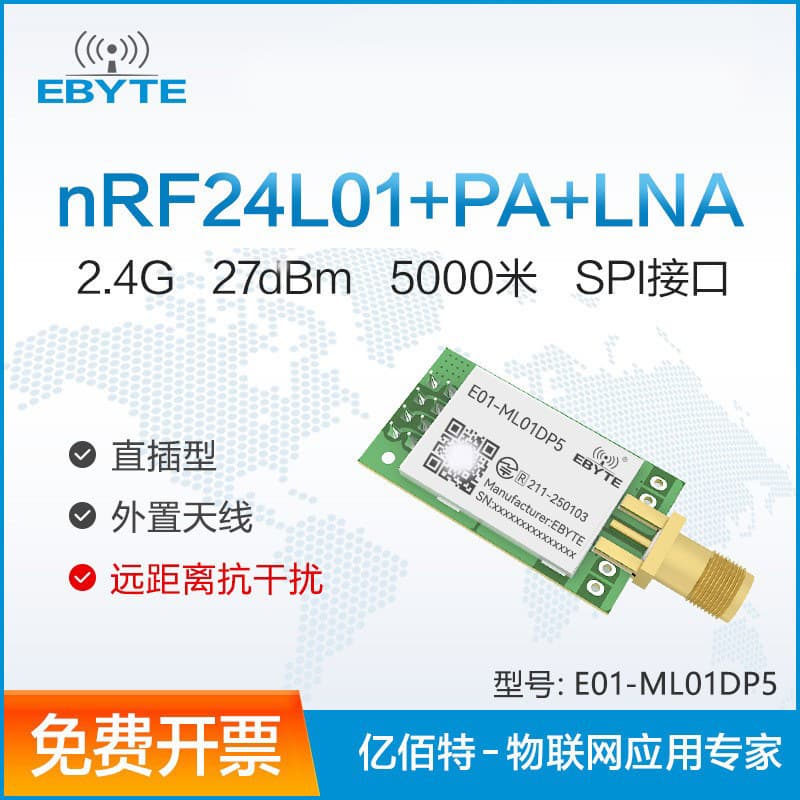 2.4G Wireless Transceiver Module | nRF24L01P+PA+LNA | With Shield Cover | RF Transparent Transmission Module