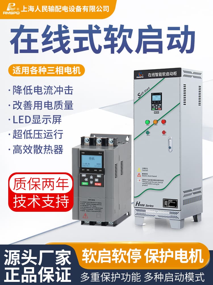 Shanghai People's Soft Starter Cabinet, Water Pump, Fan, Three-Phase Motor Online Soft Starter 11/30/45/75/90kw