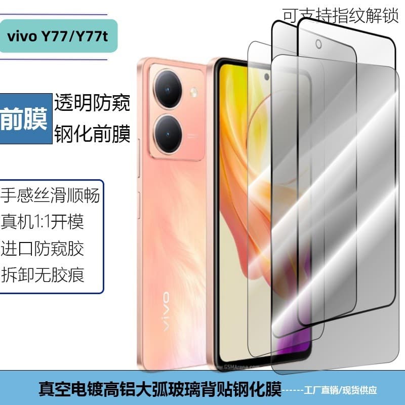 Suitable for vivo Y77t mobile phone tempered film Y77 transparent anti-peep fingerprint unlocking high-definition silk screen screen protector