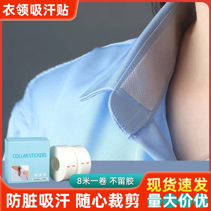 Collar Sweat Guards, Shirt Collar and Sleeve Disposable Stain and Sweat Protection, Brim Stickers, One-Time Use Pads