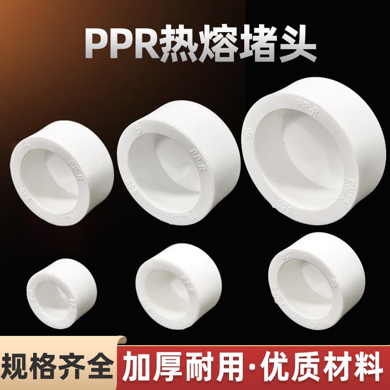 PPR Pipe Cap Plug 4-Point 20 Plug Cap 25 Heat Fusion Plug 32 Pipe Cap 40 Tap Water Pipe Fittings 50 63 75 90 110